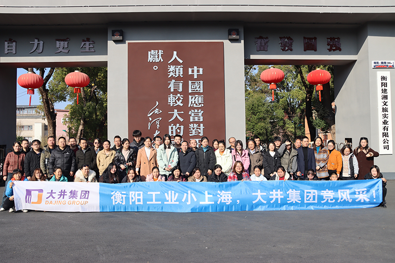 大井集团组织员工到衡阳建湘文旅参观学习