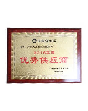 博锐电子2016年度优秀供应商