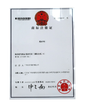 大井电源商标注册证