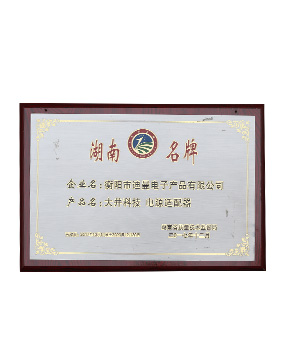 湖南名牌