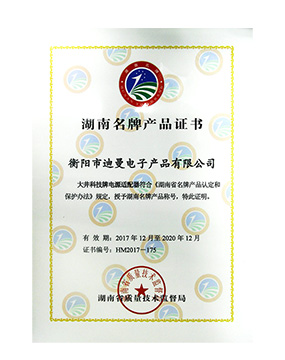 湖南名牌产品证书