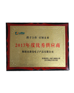 乐一电子2017年度优秀供应商