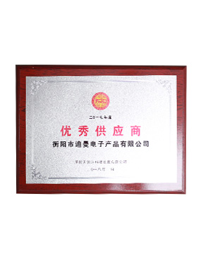 天润达2017年度优秀供应商