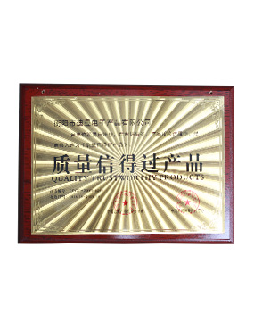 质量信得过产品证书