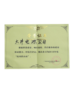 众惠2016年度优秀供应商