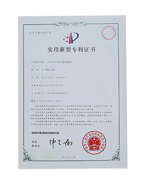 安全放BVR电源适配器专利证书