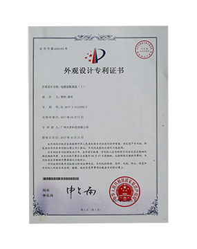 电源适配器盒1外观设计专利证书