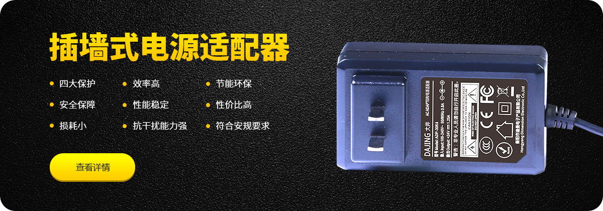 插墙式电源适配器