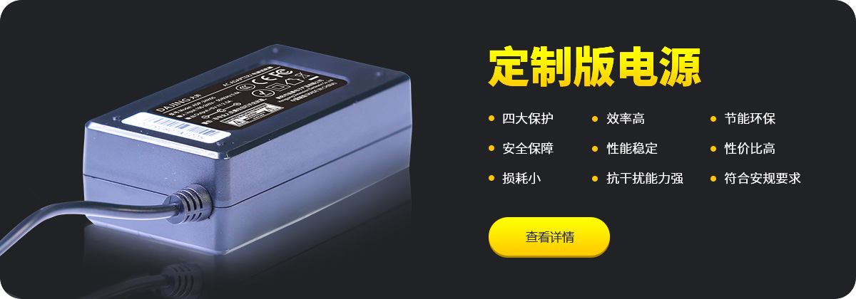 定制版电源