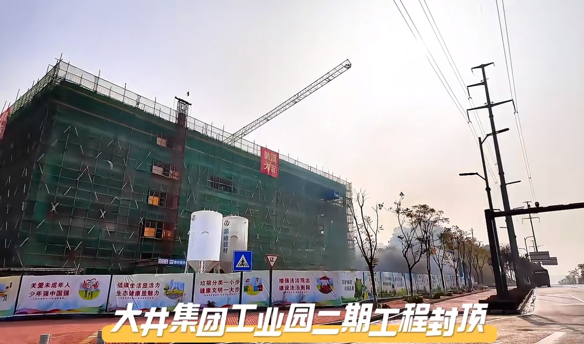 大井集团工业园二期工程封顶