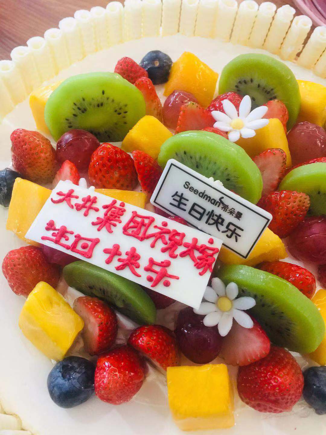大井电源公司员工生日会|温暖前行|携爱飞翔